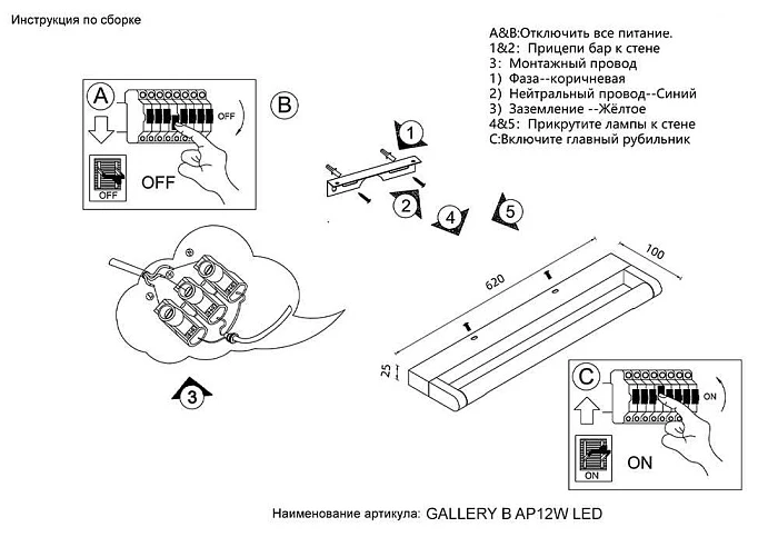 Подсветка для картин Crystal Lux GALLERY B AP12W LED BL
