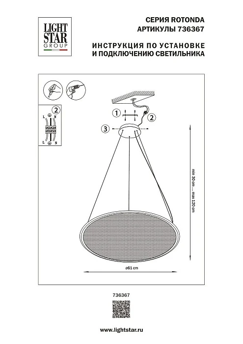 Подвесной светодиодный светильник Lightstar Rotonda 736367