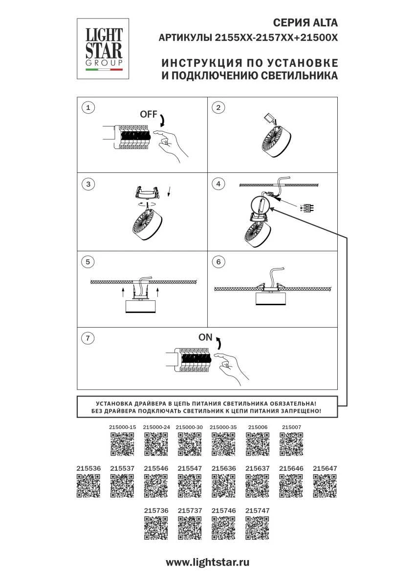Светильник светодиодный для трековых систем QUATTRO либо потолочный (накладной или встраиваемый) Alta Pro Lightstar 215747