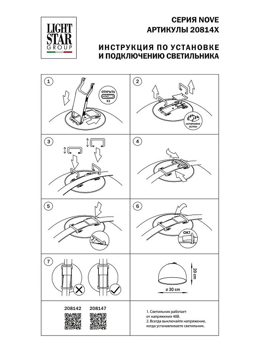 Трековый светодиодный светильник Lightstar Nove 208142