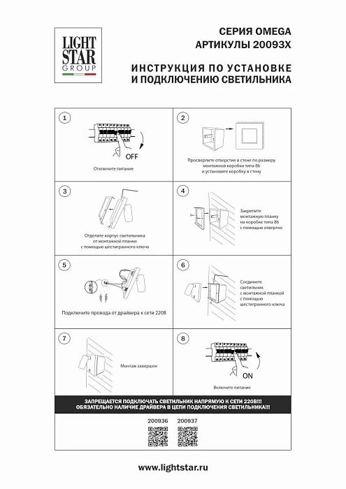 Бра 3W 277LM 3000K, черный Omega Lightstar 200937