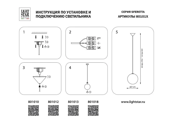 Подвесной светодиодный светильник Lightstar Sferetta 801013