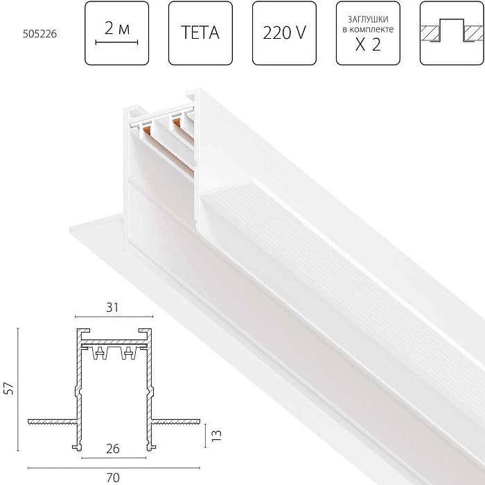 Трек PRO 220V, 2 метра Lightstar Teta Pro 505226