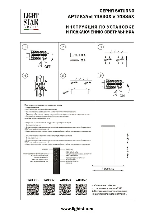 Подвесной светодиодный светильник Lightstar Saturno 748307