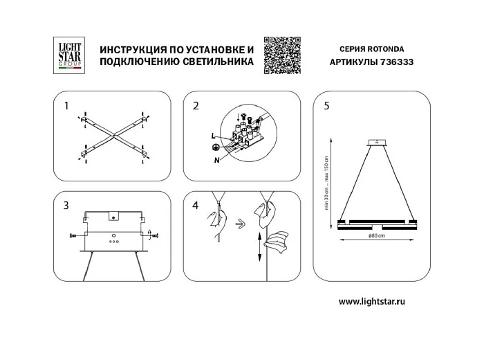 Подвесная светодиодная люстра Lightstar Rotonda 736333