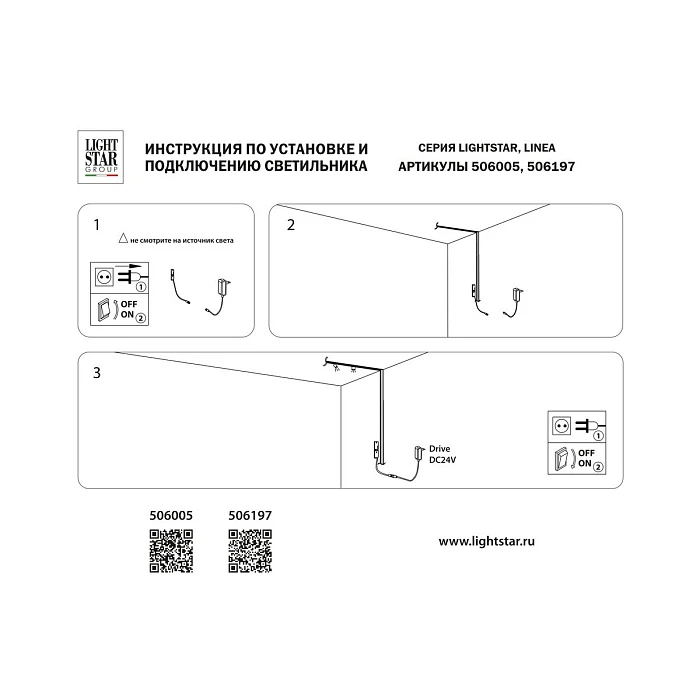 Блок питания 24V в розетку с подводом питания (506005+506197) к трекам Lightstar Linea 48W LP48W506197
