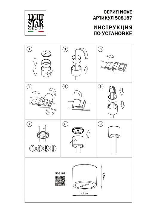 Крепление потолочное Lightstar Nove 508187