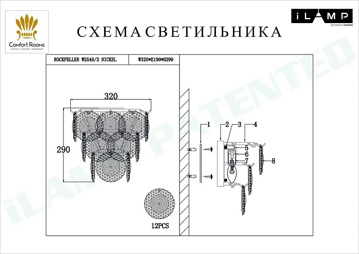 Настенный светильник iLamp Rockfeller W2549-2 NIC
