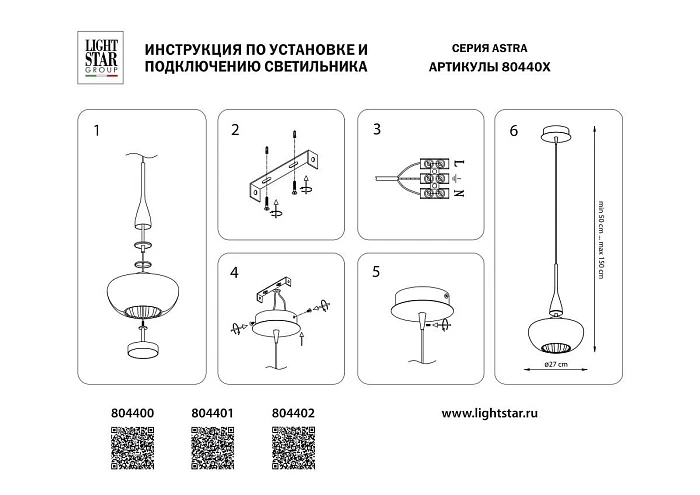 Подвесной светодиодный светильник Lightstar Astra 804401