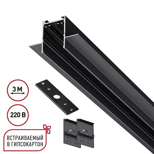 Шинопровод для ГКЛ Novotech VECTOR 135303