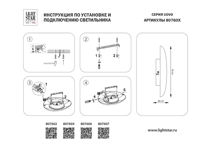 Светильник настенно-потолочный (Бра) 6W 3000K белый Uovo II Lightstar 807606