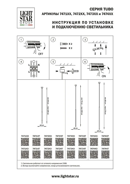 Подвесной светодиодный светильник Lightstar Tubo 747347