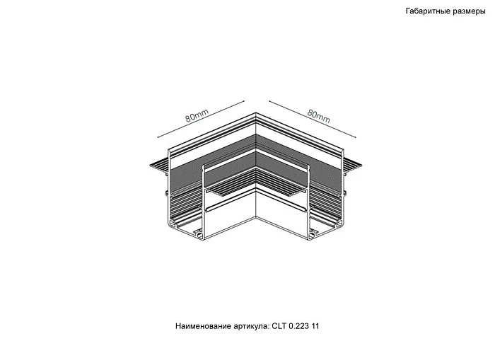 Соединитель для магнитного встраиваемого шинопровода для ГКЛ12,5 мм угловой Crystal Lux CLT 0.223 11 BL