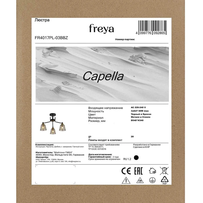 Потолочная люстра Freya Capella FR4017PL-03BBZ