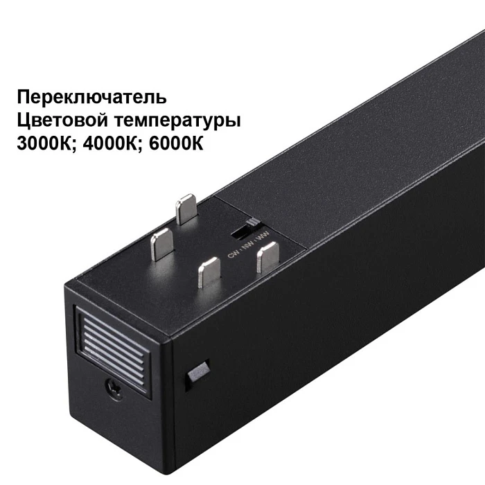 Трековый светильник Novotech VECTOR 359952