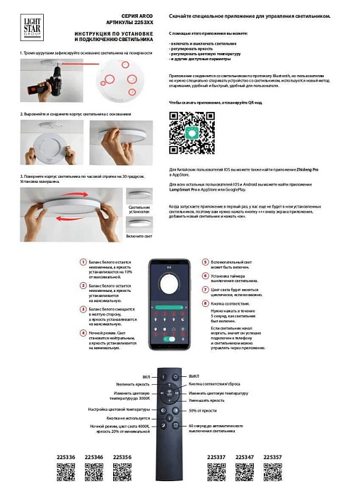 Потолочный светодиодный светильник Lightstar Arco 225346