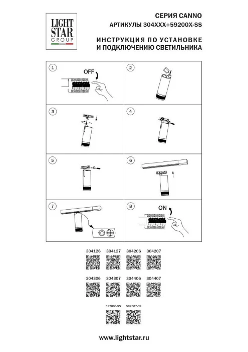 Супертонкий адаптер д/трековых светильников CANNO 30412X, 30420X, 30430X, 30440X д/трековой системы BARRA Barra Lightstar 592007-SS