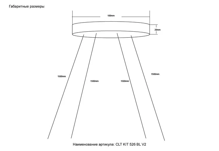 Подвесной комплект 4 троса Crystal Lux CLT KIT 526 BL V2