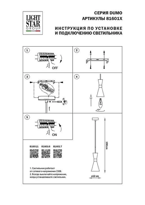Подвесной светильник Lightstar Dumo 816016