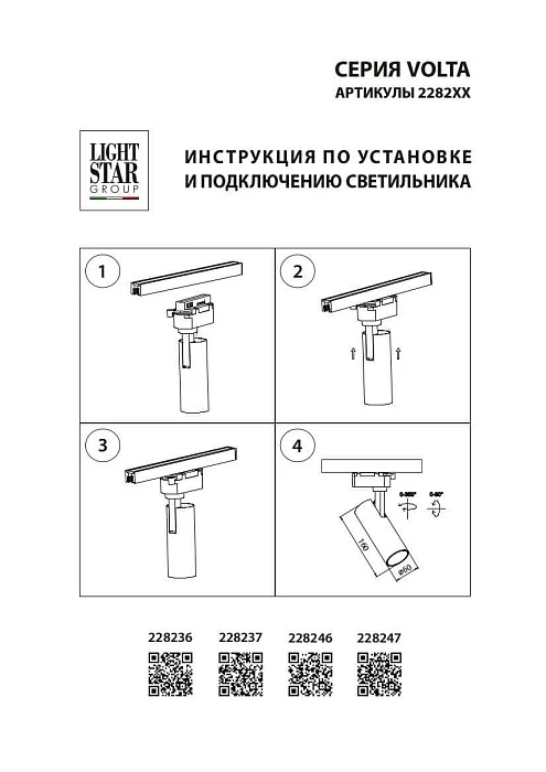 Трековый светодиодный светильник Lightstar Volta 228246