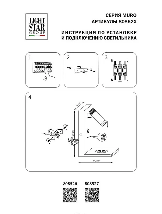 Бра Lightstar Muro 808526
