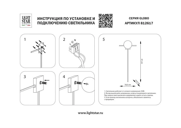 Бра Lightstar Globo 812617