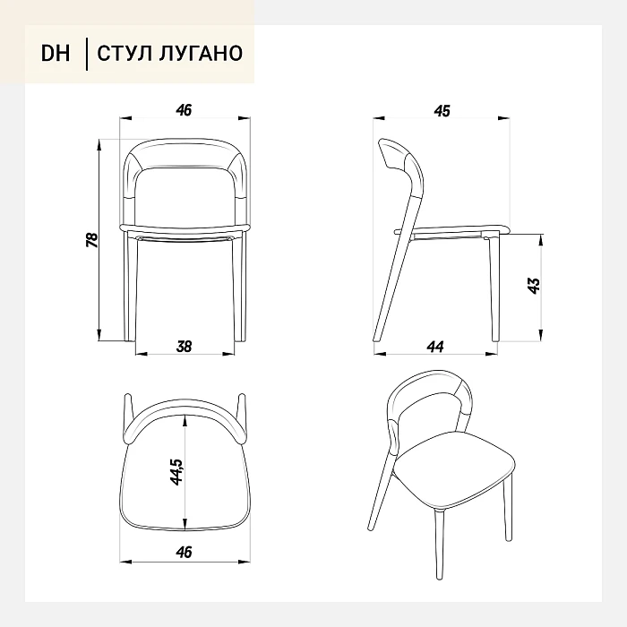 Стул Deephouse ЛУГАНО без подлокотников