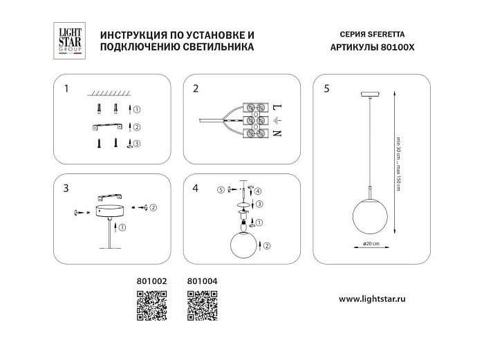 Подвесной светильник Lightstar Sferetta 801004