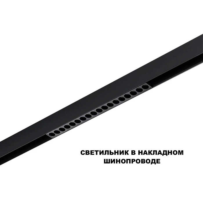 Трековый светильник Novotech Flum Shino 359635