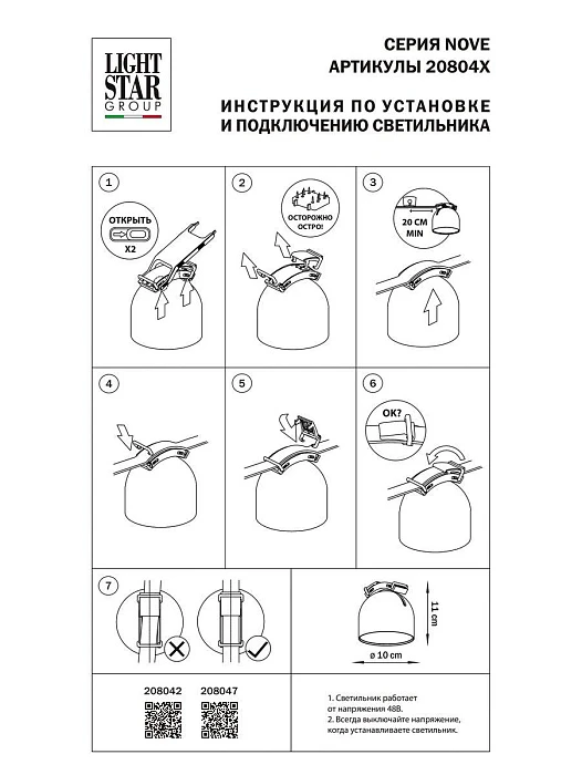 Трековый светодиодный светильник Lightstar Nove 208042