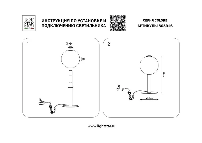 Настольная светодиодная лампа Lightstar Colore 805916