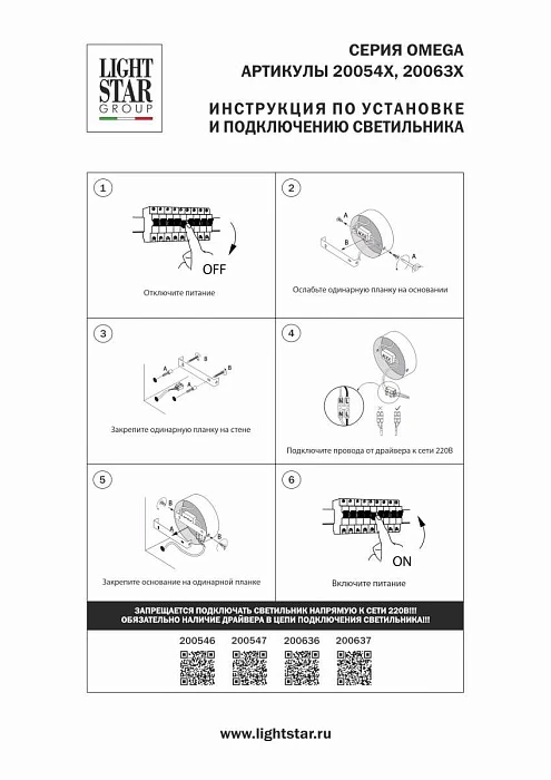 Бра 3W 170LM 4000K, белый Omega Lightstar 200547
