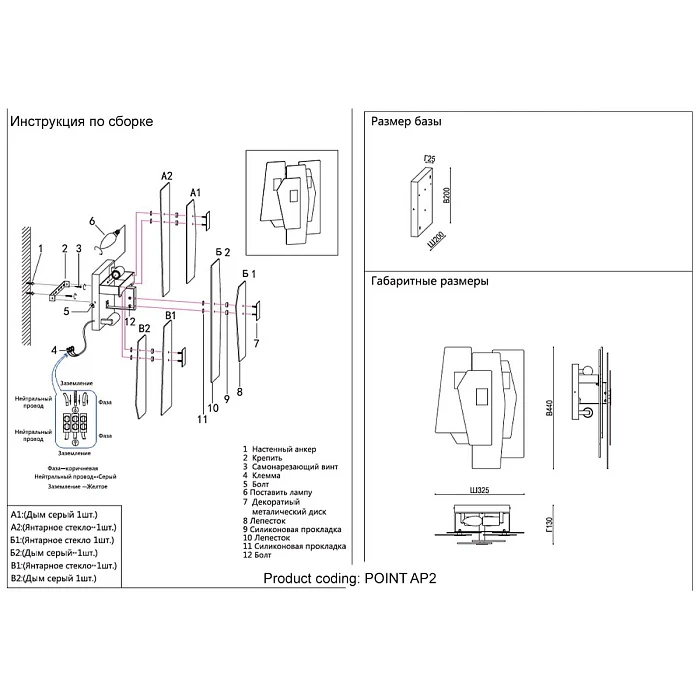 Бра Crystal Lux Point AP2
