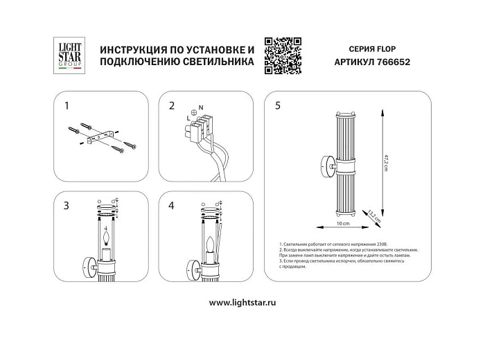 Бра Lightstar Flop 766652