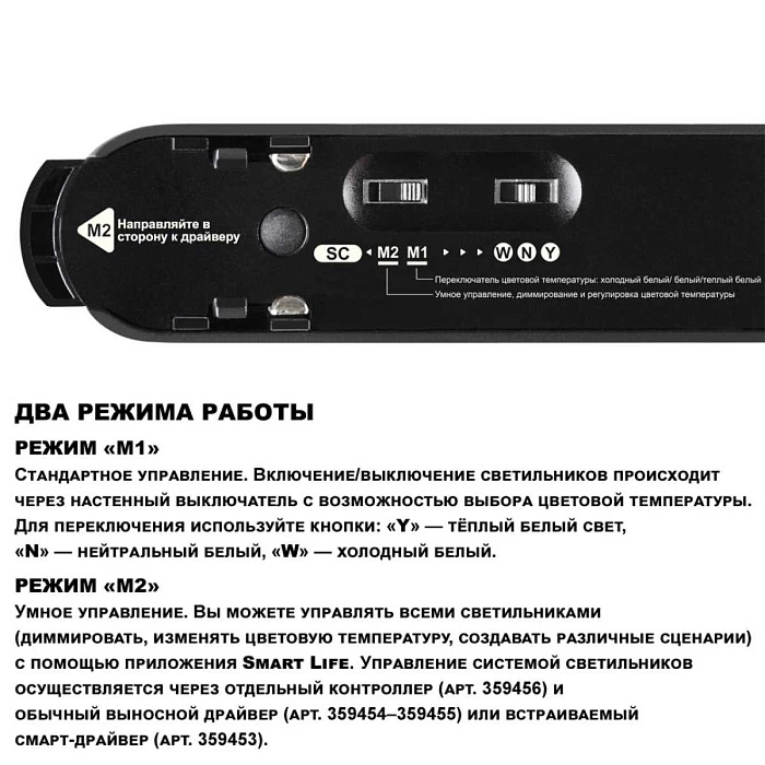 Трековый смарт-светильник для низковольтного шинопровода Novotech Easy Shino 359467