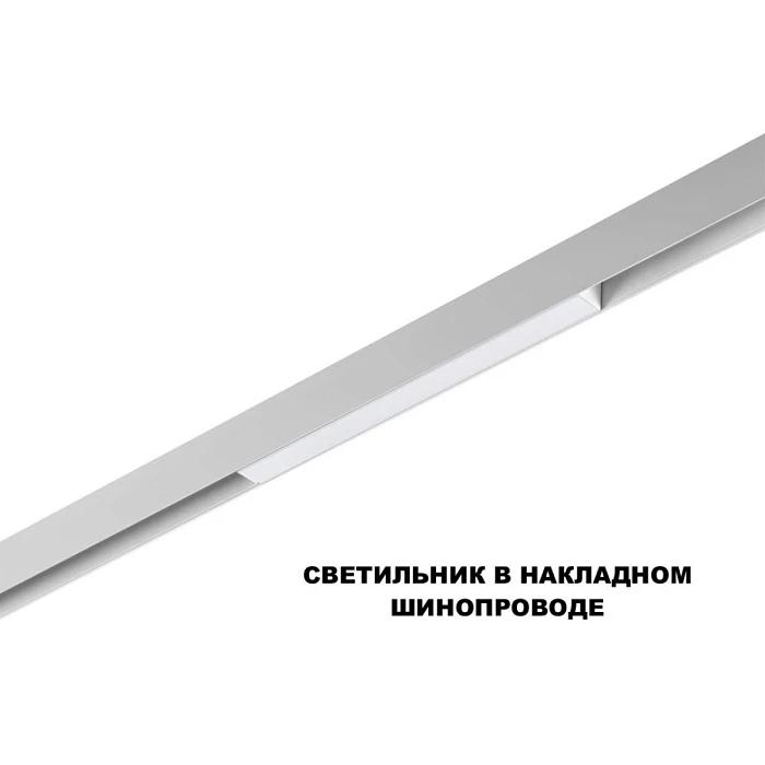 Трековый светильник Novotech FLUM 359628