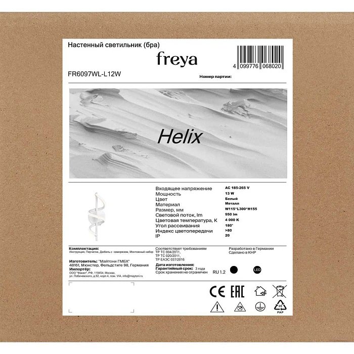 Настенный светильник Freya Хеликс / Helix FR6097WL-L12W