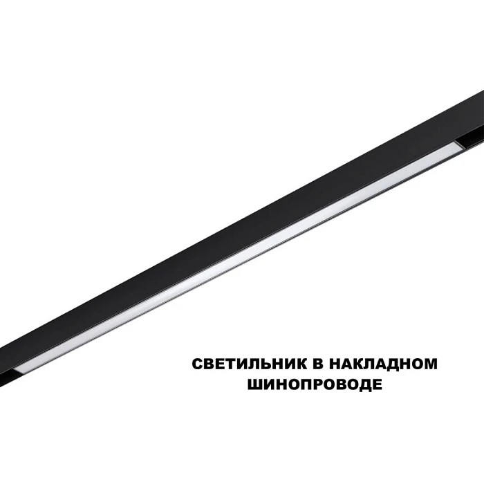 Трековый светильник Novotech Flum Shino 359621