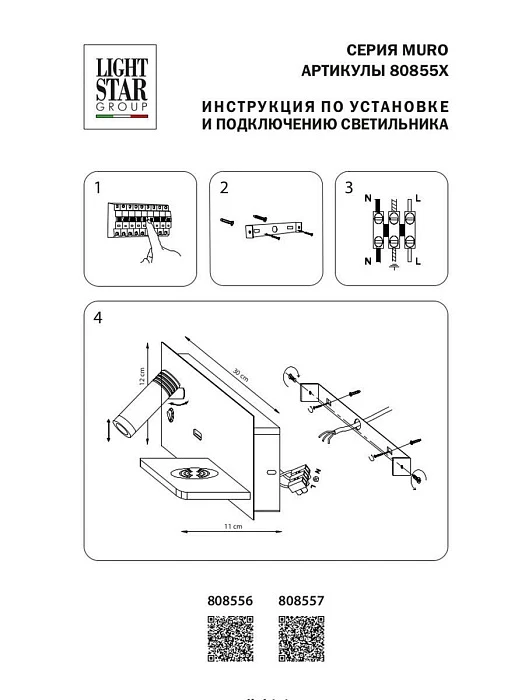 Бра Lightstar Muro 808556