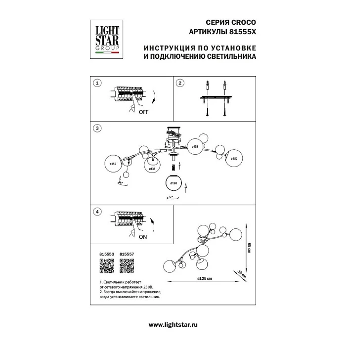 Потолочная люстра Lightstar Croco 815557
